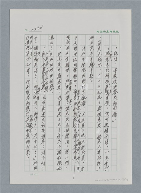 主要名稱：台灣大風雲 第2冊 失落的帝國/副題名：第26章 神風特攻隊圖檔，第26張，共129張