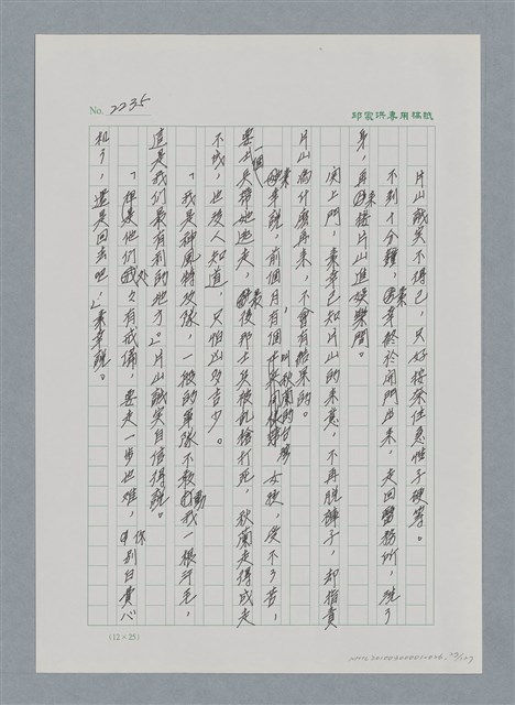 主要名稱：台灣大風雲 第2冊 失落的帝國/副題名：第26章 神風特攻隊圖檔，第27張，共129張