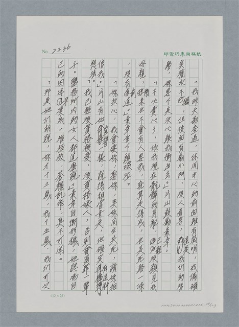 主要名稱：台灣大風雲 第2冊 失落的帝國/副題名：第26章 神風特攻隊圖檔，第28張，共129張