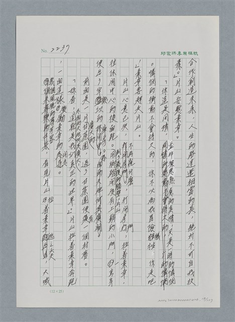主要名稱：台灣大風雲 第2冊 失落的帝國/副題名：第26章 神風特攻隊圖檔，第29張，共129張