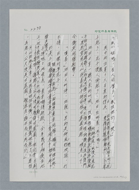 主要名稱：台灣大風雲 第2冊 失落的帝國/副題名：第26章 神風特攻隊圖檔，第30張，共129張