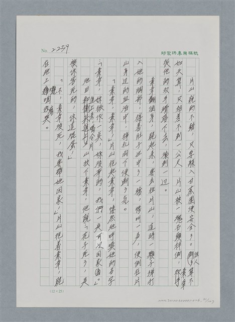 主要名稱：台灣大風雲 第2冊 失落的帝國/副題名：第26章 神風特攻隊圖檔，第31張，共129張