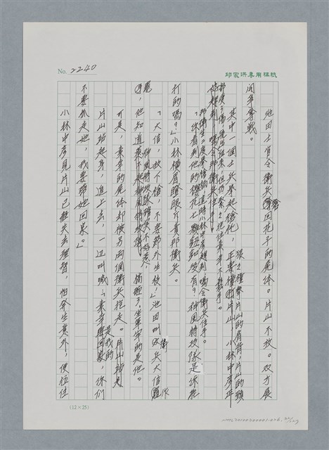 主要名稱：台灣大風雲 第2冊 失落的帝國/副題名：第26章 神風特攻隊圖檔，第32張，共129張