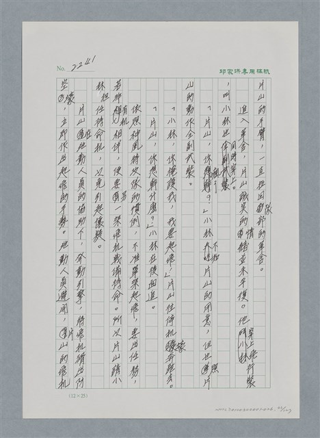 主要名稱：台灣大風雲 第2冊 失落的帝國/副題名：第26章 神風特攻隊圖檔，第33張，共129張