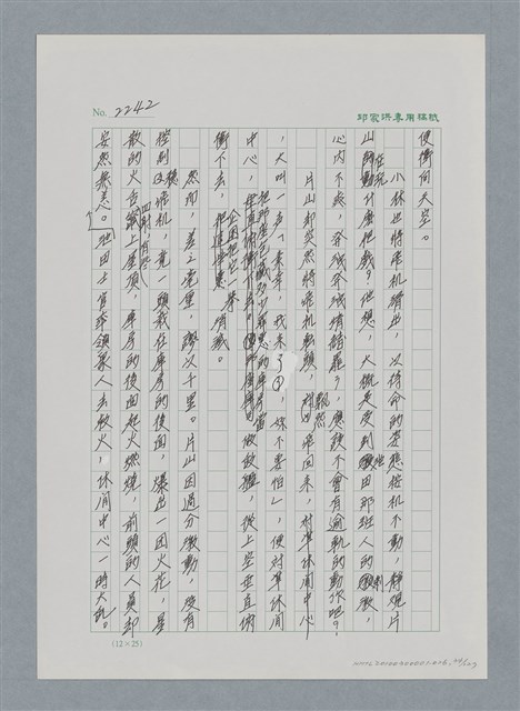 主要名稱：台灣大風雲 第2冊 失落的帝國/副題名：第26章 神風特攻隊圖檔，第34張，共129張