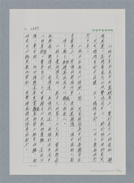 主要名稱：台灣大風雲 第2冊 失落的帝國/副題名：第26章 神風特攻隊圖檔，第35張，共129張