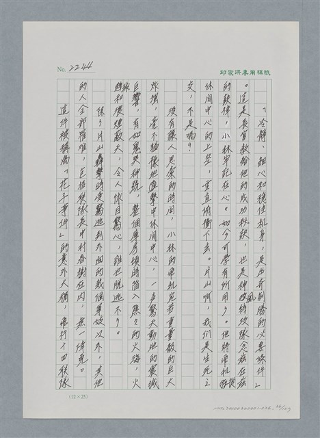 主要名稱：台灣大風雲 第2冊 失落的帝國/副題名：第26章 神風特攻隊圖檔，第36張，共129張