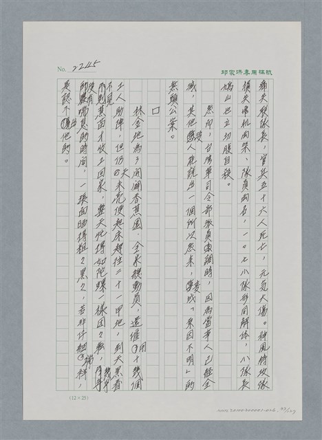 主要名稱：台灣大風雲 第2冊 失落的帝國/副題名：第26章 神風特攻隊圖檔，第37張，共129張