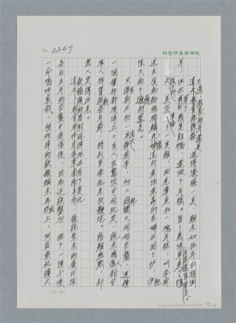 主要名稱：台灣大風雲 第2冊 失落的帝國/副題名：第26章 神風特攻隊圖檔，第39張，共129張