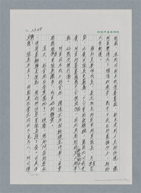 主要名稱：台灣大風雲 第2冊 失落的帝國/副題名：第26章 神風特攻隊圖檔，第40張，共129張