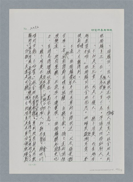 主要名稱：台灣大風雲 第2冊 失落的帝國/副題名：第26章 神風特攻隊圖檔，第44張，共129張