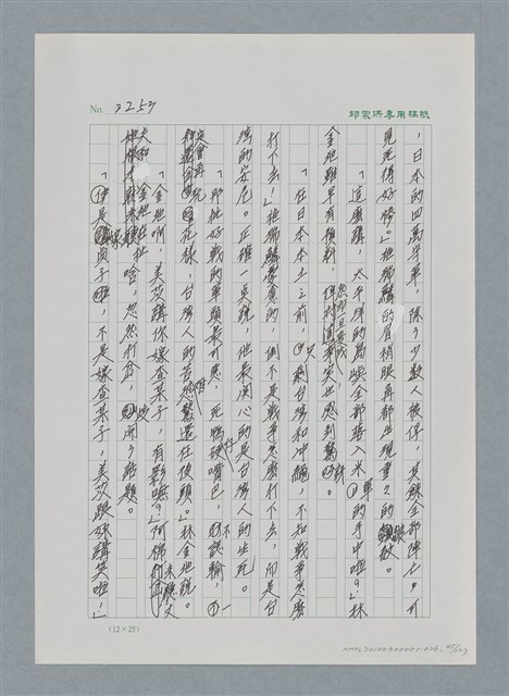 主要名稱：台灣大風雲 第2冊 失落的帝國/副題名：第26章 神風特攻隊圖檔，第45張，共129張