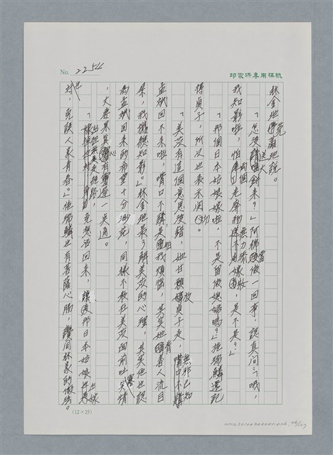 主要名稱：台灣大風雲 第2冊 失落的帝國/副題名：第26章 神風特攻隊圖檔，第46張，共129張