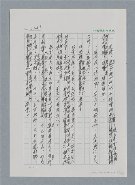 主要名稱：台灣大風雲 第2冊 失落的帝國/副題名：第26章 神風特攻隊圖檔，第47張，共129張