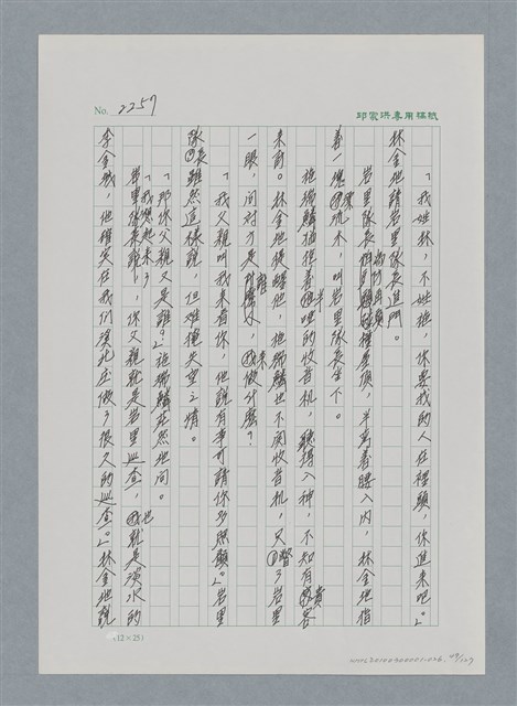 主要名稱：台灣大風雲 第2冊 失落的帝國/副題名：第26章 神風特攻隊圖檔，第49張，共129張