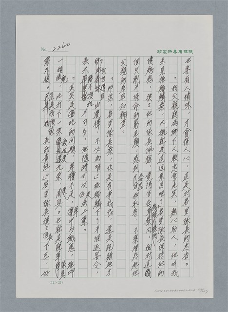主要名稱：台灣大風雲 第2冊 失落的帝國/副題名：第26章 神風特攻隊圖檔，第52張，共129張