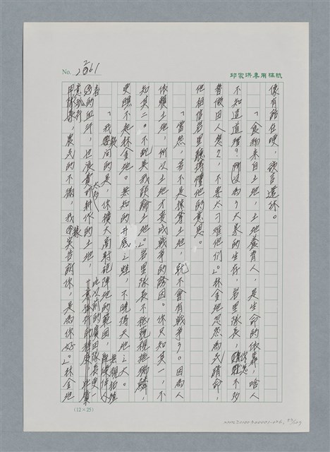 主要名稱：台灣大風雲 第2冊 失落的帝國/副題名：第26章 神風特攻隊圖檔，第53張，共129張