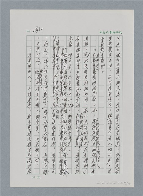 主要名稱：台灣大風雲 第2冊 失落的帝國/副題名：第26章 神風特攻隊圖檔，第54張，共129張