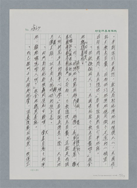 主要名稱：台灣大風雲 第2冊 失落的帝國/副題名：第26章 神風特攻隊圖檔，第55張，共129張