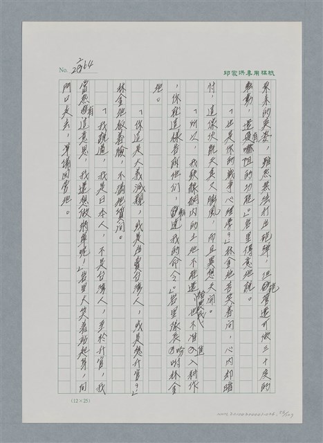 主要名稱：台灣大風雲 第2冊 失落的帝國/副題名：第26章 神風特攻隊圖檔，第56張，共129張