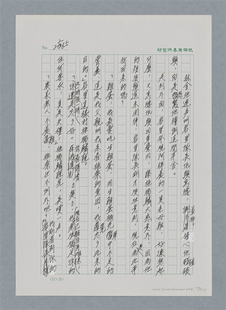 主要名稱：台灣大風雲 第2冊 失落的帝國/副題名：第26章 神風特攻隊圖檔，第57張，共129張