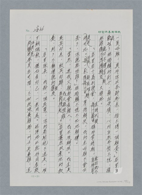 主要名稱：台灣大風雲 第2冊 失落的帝國/副題名：第26章 神風特攻隊圖檔，第58張，共129張