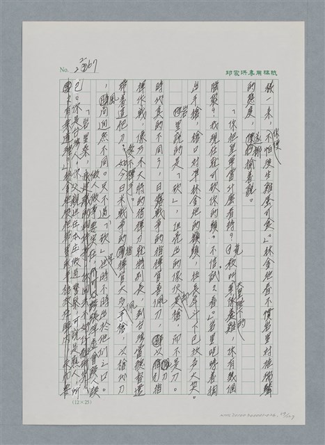 主要名稱：台灣大風雲 第2冊 失落的帝國/副題名：第26章 神風特攻隊圖檔，第59張，共129張