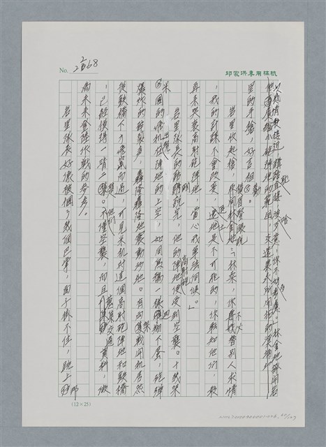 主要名稱：台灣大風雲 第2冊 失落的帝國/副題名：第26章 神風特攻隊圖檔，第60張，共129張