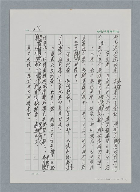 主要名稱：台灣大風雲 第2冊 失落的帝國/副題名：第26章 神風特攻隊圖檔，第61張，共129張