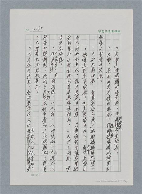 主要名稱：台灣大風雲 第2冊 失落的帝國/副題名：第26章 神風特攻隊圖檔，第62張，共129張