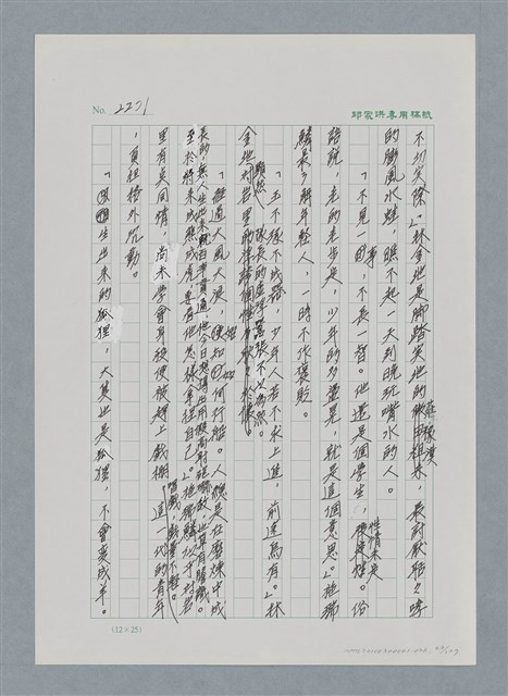 主要名稱：台灣大風雲 第2冊 失落的帝國/副題名：第26章 神風特攻隊圖檔，第63張，共129張