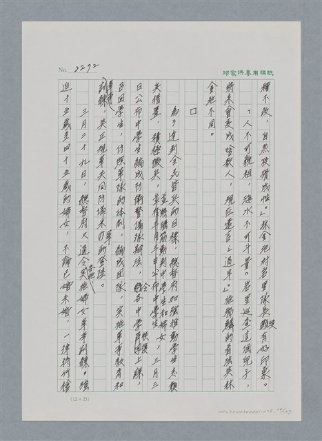 主要名稱：台灣大風雲 第2冊 失落的帝國/副題名：第26章 神風特攻隊圖檔，第64張，共129張