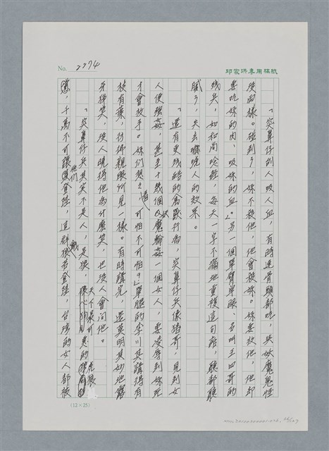 主要名稱：台灣大風雲 第2冊 失落的帝國/副題名：第26章 神風特攻隊圖檔，第66張，共129張