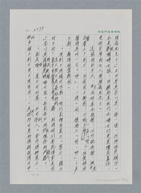主要名稱：台灣大風雲 第2冊 失落的帝國/副題名：第26章 神風特攻隊圖檔，第67張，共129張