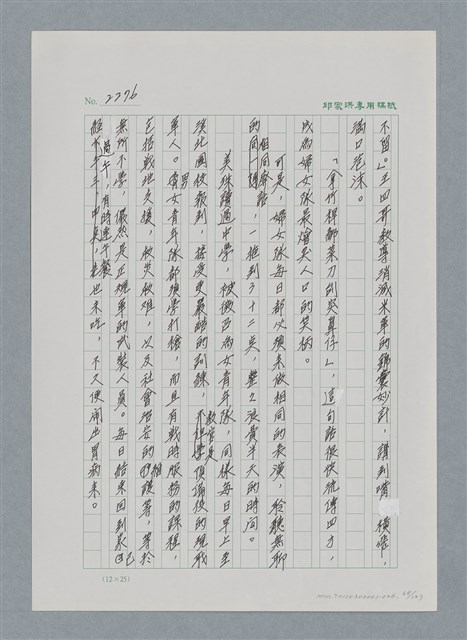 主要名稱：台灣大風雲 第2冊 失落的帝國/副題名：第26章 神風特攻隊圖檔，第68張，共129張