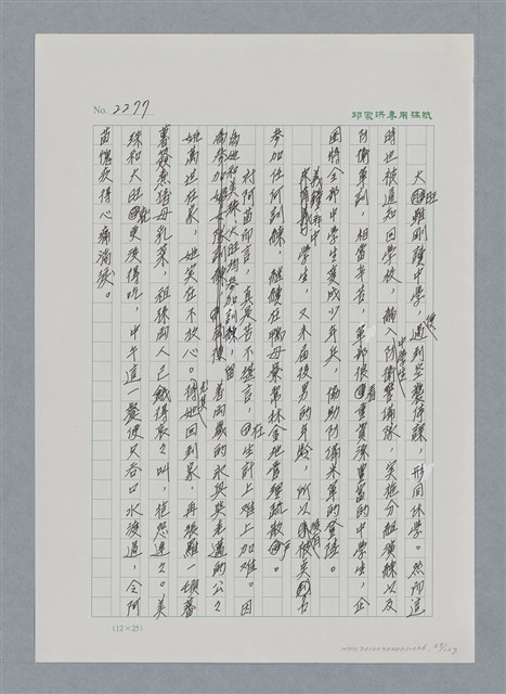 主要名稱：台灣大風雲 第2冊 失落的帝國/副題名：第26章 神風特攻隊圖檔，第69張，共129張