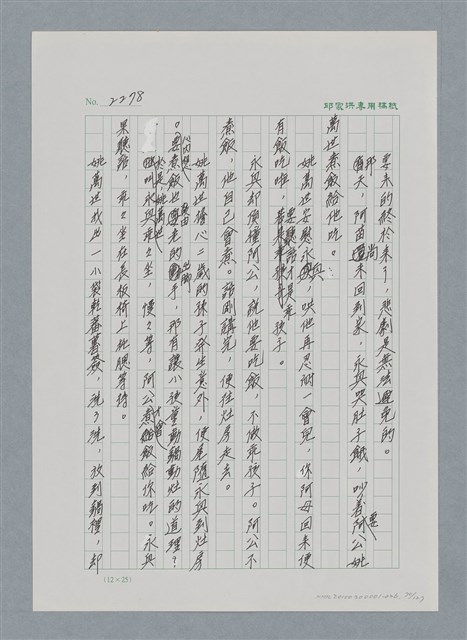 主要名稱：台灣大風雲 第2冊 失落的帝國/副題名：第26章 神風特攻隊圖檔，第70張，共129張