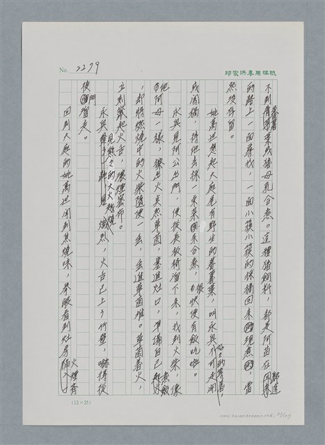 主要名稱：台灣大風雲 第2冊 失落的帝國/副題名：第26章 神風特攻隊圖檔，第71張，共129張