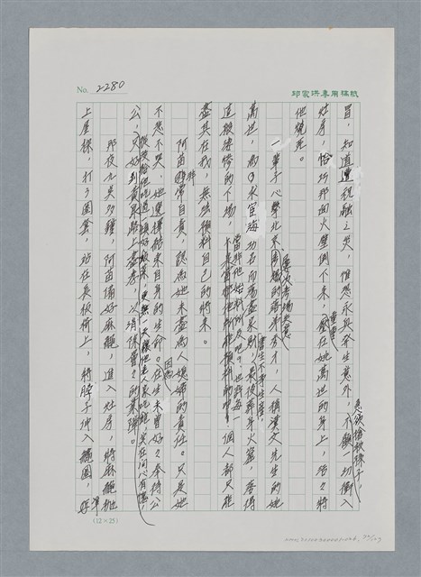 主要名稱：台灣大風雲 第2冊 失落的帝國/副題名：第26章 神風特攻隊圖檔，第72張，共129張