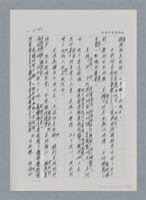 主要名稱：台灣大風雲 第2冊 失落的帝國/副題名：第26章 神風特攻隊圖檔，第73張，共129張