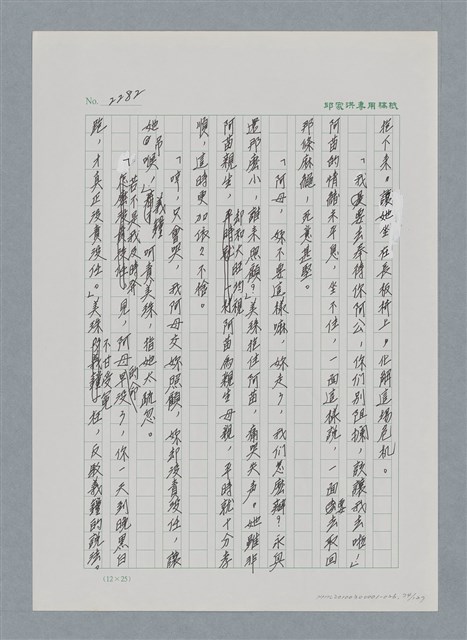 主要名稱：台灣大風雲 第2冊 失落的帝國/副題名：第26章 神風特攻隊圖檔，第74張，共129張