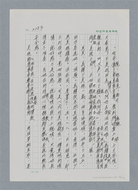 主要名稱：台灣大風雲 第2冊 失落的帝國/副題名：第26章 神風特攻隊圖檔，第75張，共129張