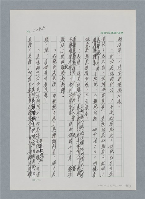 主要名稱：台灣大風雲 第2冊 失落的帝國/副題名：第26章 神風特攻隊圖檔，第77張，共129張
