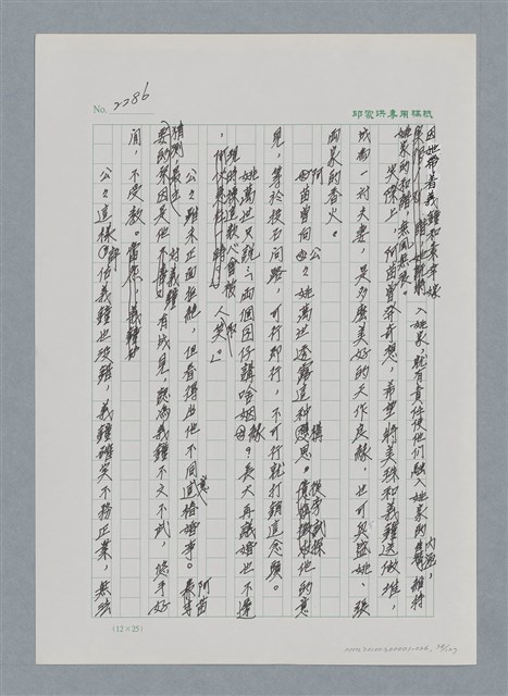 主要名稱：台灣大風雲 第2冊 失落的帝國/副題名：第26章 神風特攻隊圖檔，第78張，共129張