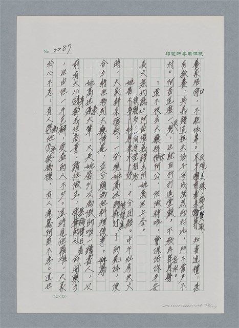 主要名稱：台灣大風雲 第2冊 失落的帝國/副題名：第26章 神風特攻隊圖檔，第79張，共129張