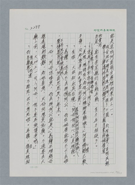 主要名稱：台灣大風雲 第2冊 失落的帝國/副題名：第26章 神風特攻隊圖檔，第80張，共129張
