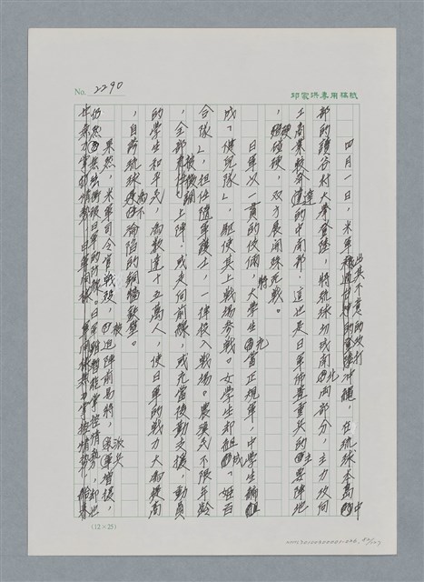 主要名稱：台灣大風雲 第2冊 失落的帝國/副題名：第26章 神風特攻隊圖檔，第82張，共129張