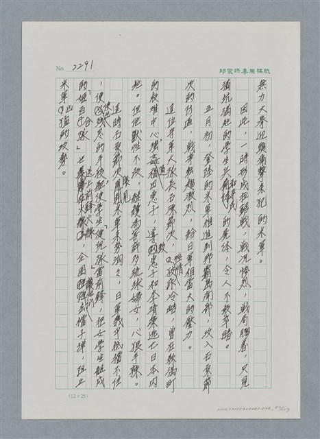 主要名稱：台灣大風雲 第2冊 失落的帝國/副題名：第26章 神風特攻隊圖檔，第83張，共129張