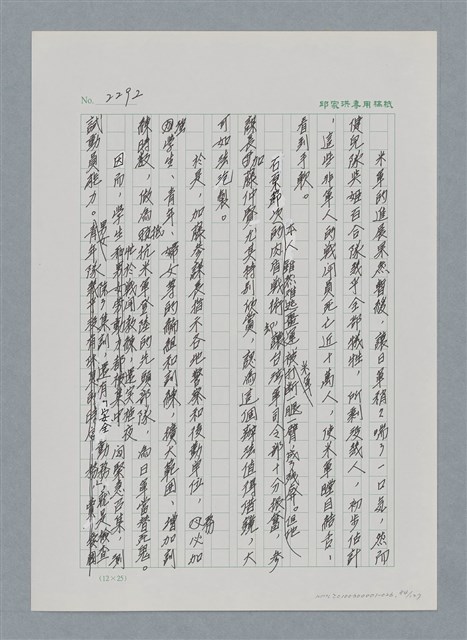主要名稱：台灣大風雲 第2冊 失落的帝國/副題名：第26章 神風特攻隊圖檔，第84張，共129張