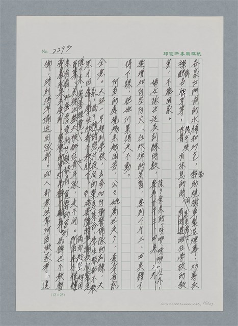 主要名稱：台灣大風雲 第2冊 失落的帝國/副題名：第26章 神風特攻隊圖檔，第85張，共129張